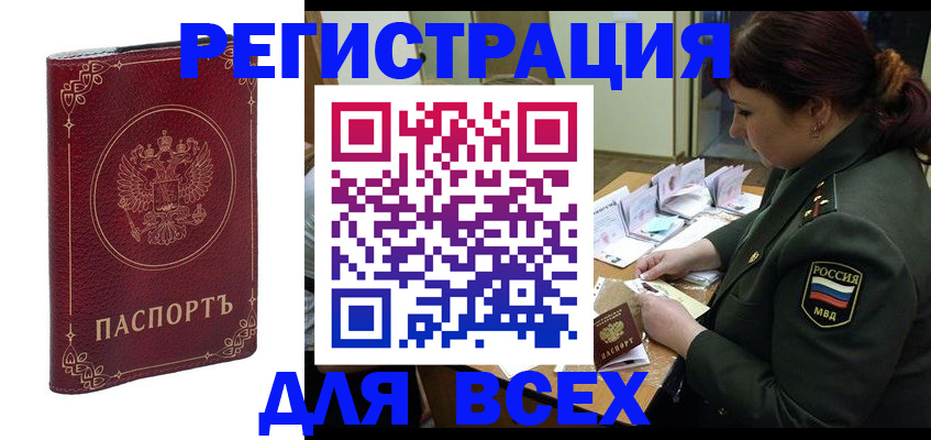 временная регистрация недорого в Воронежской области