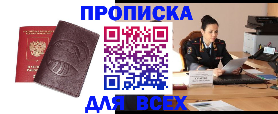 прописка паспорт в Воронежской области