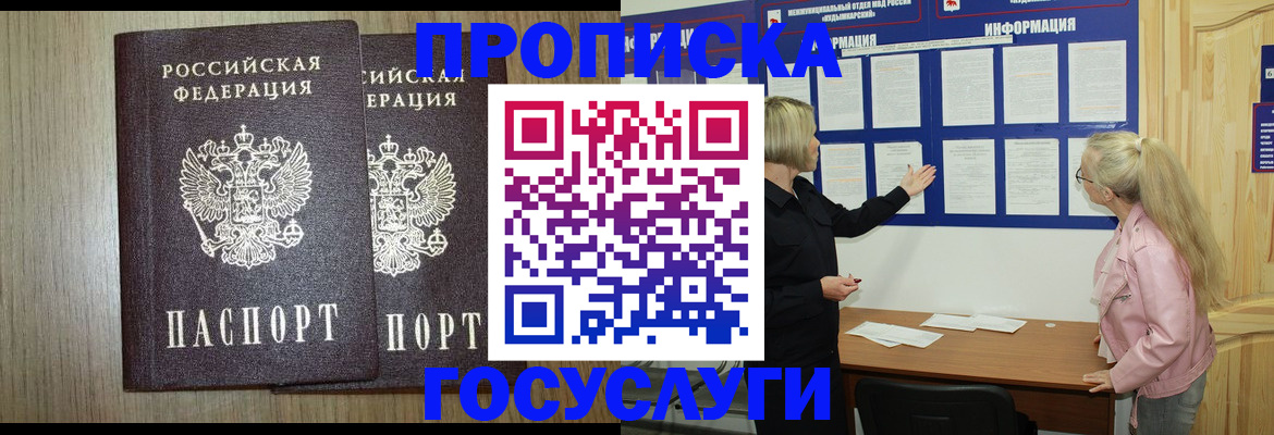 временная регистрация госуслуги в Воронежской области